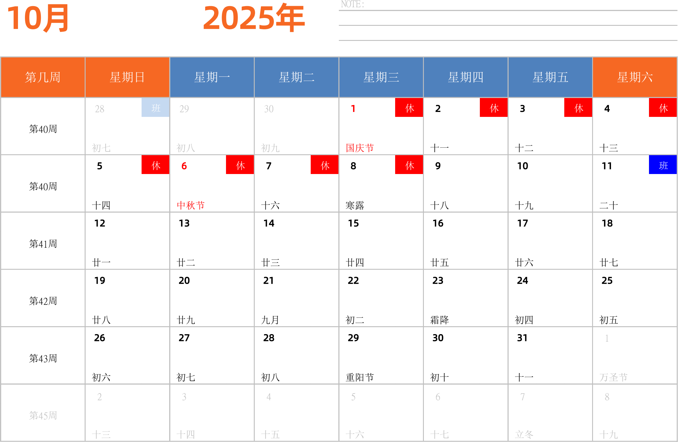 日历表2025年日历 中文版 横向排版 周日开始 带周数 带节假日调休安排